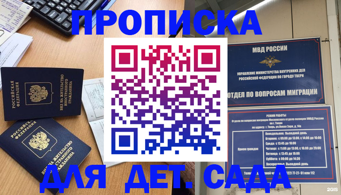 временная регистрация для школы в Нефтегорске