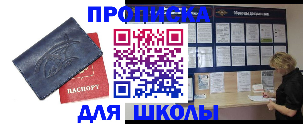 прописка для работы в Нефтегорске